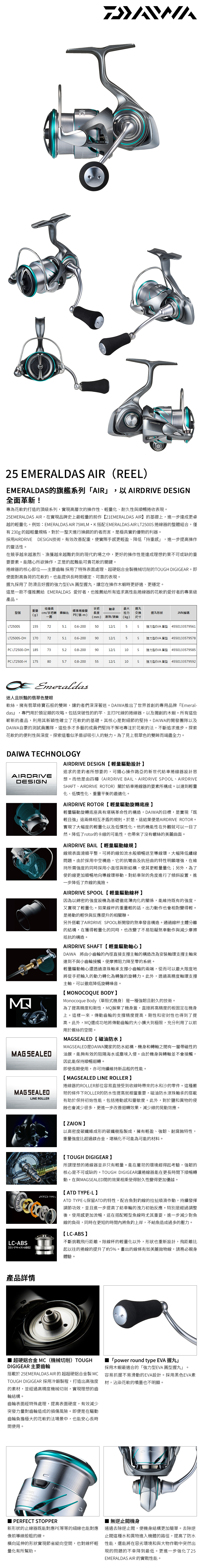 DAIWA 25 EMERALDAS AIR LT2500S-DH [紡車捲線器] - 漁拓釣具官方線上